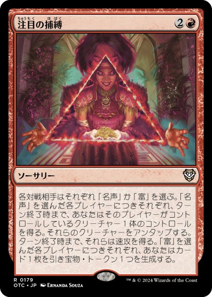 画像1: 注目の捕縛/Seize the Spotlight (OTC) (1)