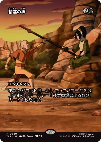 画像1: 精霊の絆/Elemental Bond (TLE) (1)