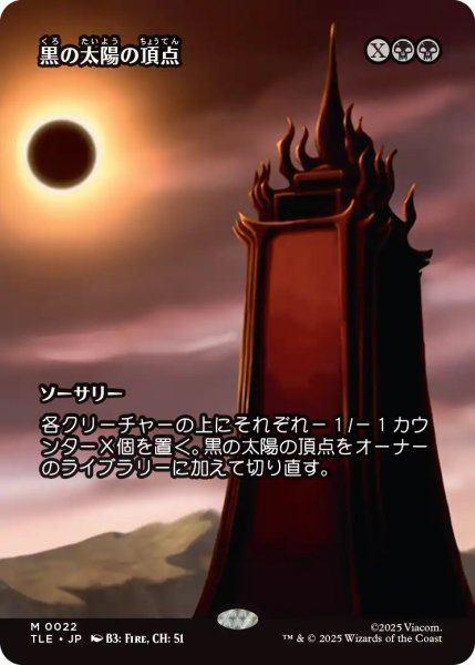 画像1: 黒の太陽の頂点/Black Sun's Zenith (TLE) (1)
