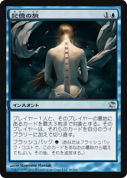 画像1: 記憶の旅/Memory's Journey (ISD)《Foil》【年末年始セール】 (1)