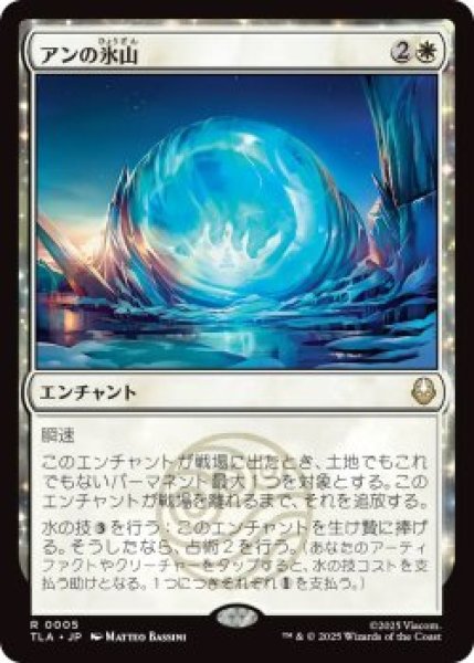 画像1: アンの氷山/Aang's Iceberg (TLA)《Foil》 (1)