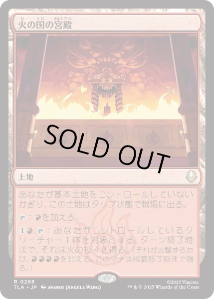 画像1: 火の国の宮殿/Fire Nation Palace (TLA)《Foil》 (1)