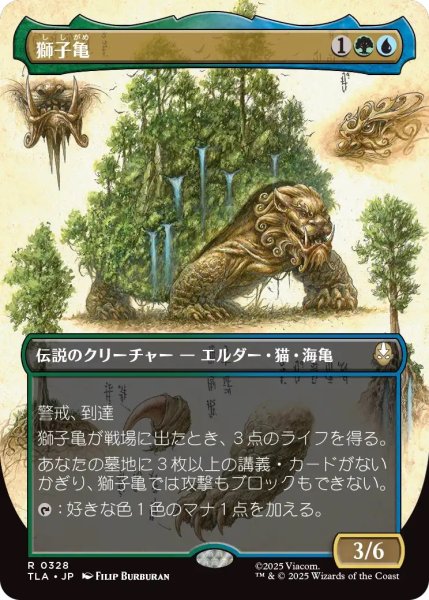 画像1: 獅子亀/The Lion-Turtle (TLA)【特殊アート版】《Foil》 (1)