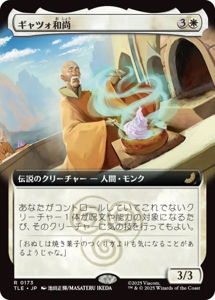 画像1: ギャツォ和尚/Monk Gyatso (TLE)【拡張アート版】 (1)