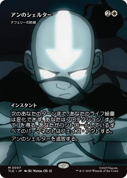 画像1: アンのシェルター/Aang's Shelter (TLE)《Foil》 (1)
