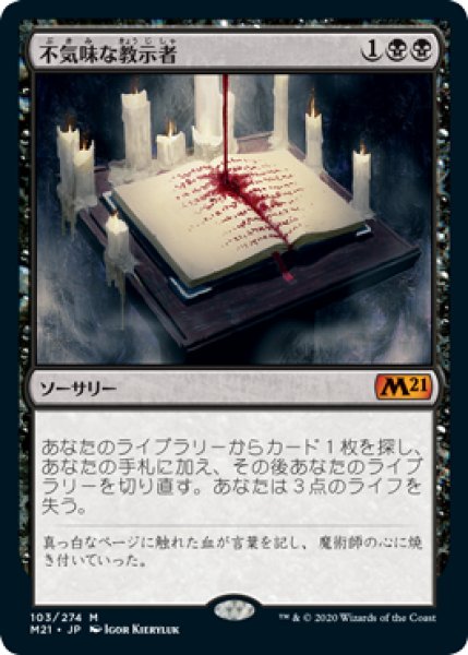 画像1: 不気味な教示者/Grim Tutor (M21)《Foil》 (1)