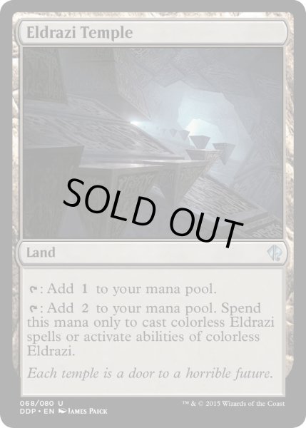 画像1: エルドラージの寺院/Eldrazi Temple (MB1・LST) (1)
