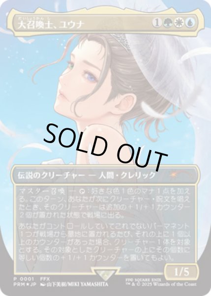 大召喚士、ユウナ/Yuna, Grand Summoner (その他 プロモ) - ジョニーの
