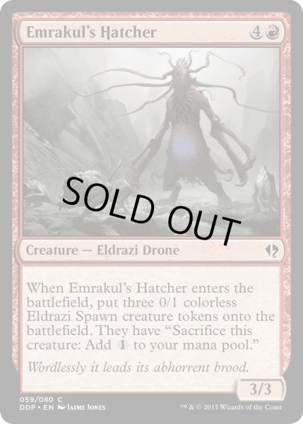 画像1: エムラクールの孵化者/Emrakul's Hatcher (MB1・LST) (1)