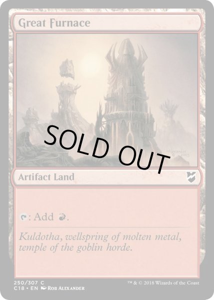 画像1: 大焼炉/Great Furnace 【C18】 (MB1・LST) (1)