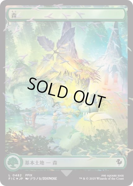 画像1: 森/Forest (FIC)【チョコボトラックフォイル版】 (1)