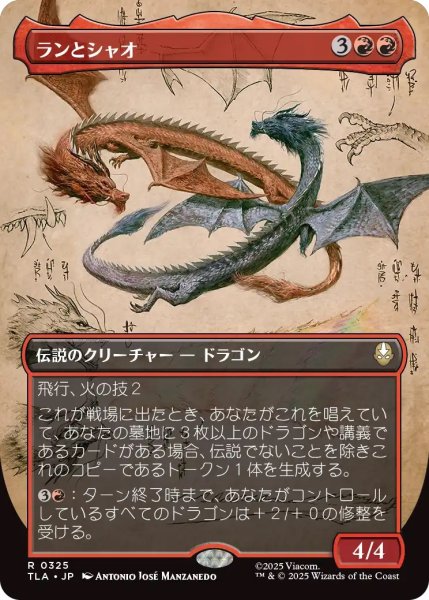 画像1: ランとシャオ/Ran and Shaw (TLA)【特殊アート版】《Foil》 (1)