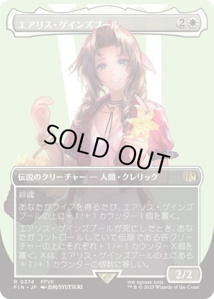 画像1: エアリス・ゲインズブール/Aerith Gainsborough (FIN)【特殊アート版】《Foil》 (1)
