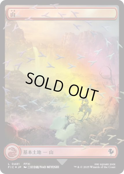 画像1: 山/Mountain (FIC)【チョコボトラックフォイル版】 (1)