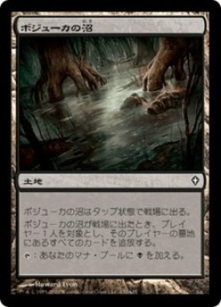 画像1: ボジューカの沼/Bojuka Bog (WWK)《Foil》 (1)