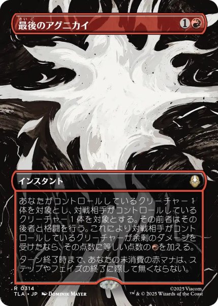 画像1: 最後のアグニカイ/The Last Agni Kai (TLA)【特殊アート版】 (1)