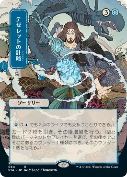 画像1: テゼレットの計略/Tezzeret's Gambit (STA)【日本画版】 (1)