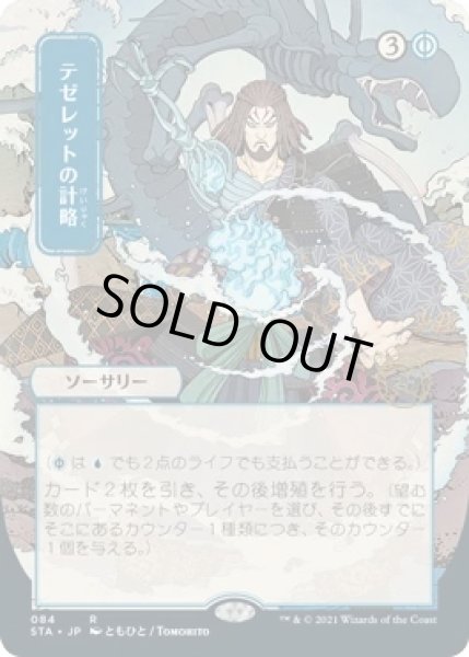 画像1: テゼレットの計略/Tezzeret's Gambit (STA)【日本画版】 (1)