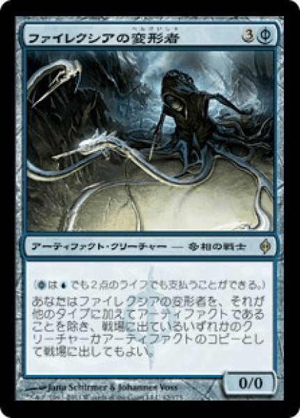 画像1: ファイレクシアの変形者/Phyrexian Metamorph (NPH) (1)