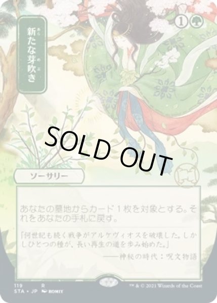 画像1: 新たな芽吹き/Regrowth (STA)【日本画版】 (1)