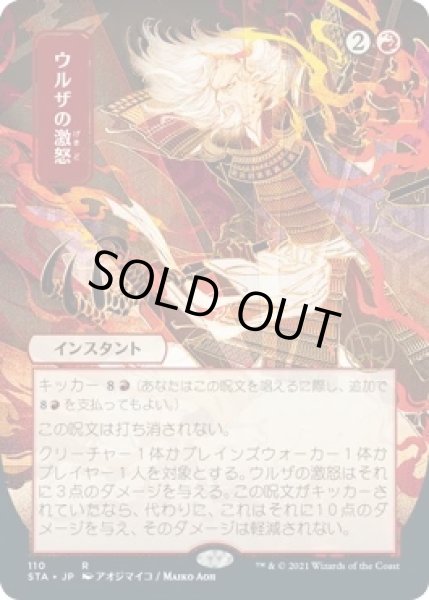 画像1: ウルザの激怒/Urza's Rage (STA)【日本画版】 (1)