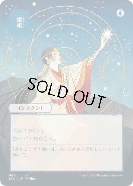 画像1: 選択/Opt (STA)【日本画版】 (1)