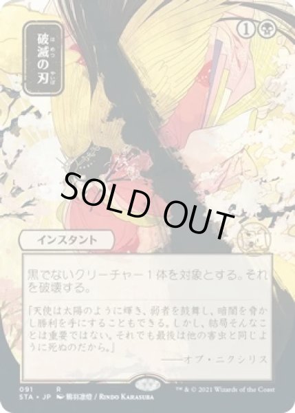 画像1: 破滅の刃/Doom Blade (STA)【日本画版】 (1)