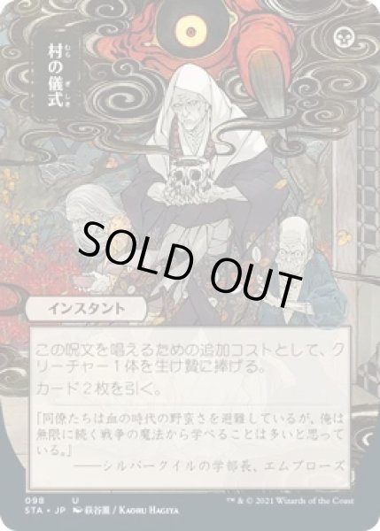 画像1: 村の儀式/Village Rites (STA)【日本画版】 (1)