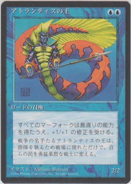 画像1: アトランティスの王/Lord of Atlantis (4ED)【黒枠版】 (1)