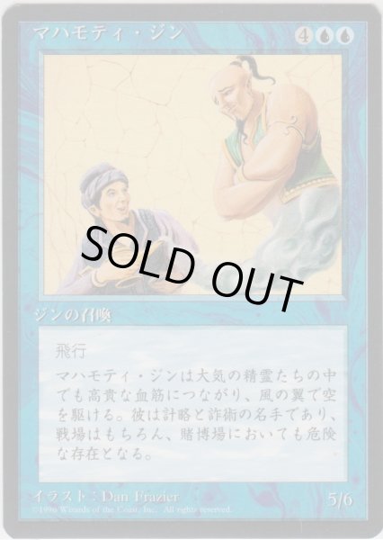 画像1: マハモティ・ジン/Mahamoti Djinn (4ED)【黒枠版】 (1)