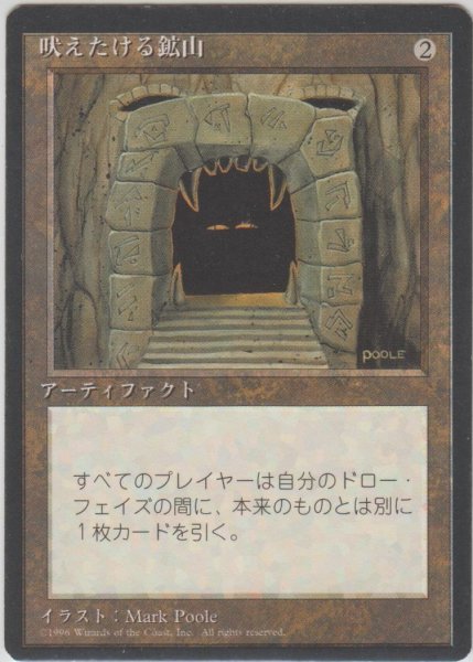 画像1: 吠えたける鉱山/Howling Mine (4ED)【黒枠版】 (1)