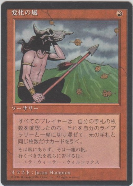 画像1: 変化の風/Winds of Change (4ED)【黒枠版】 (1)