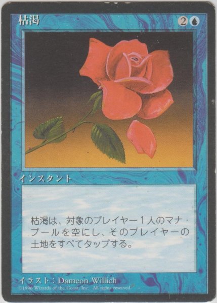 画像1: 枯渇/Mana Short (4ED)【黒枠版】 (1)