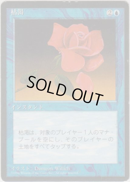 画像1: 枯渇/Mana Short (4ED)【黒枠版】 (1)