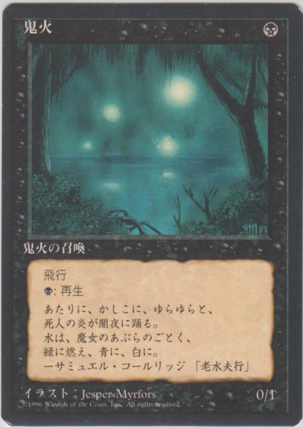 画像1: 鬼火/Will-o'-the-Wisp (4ED)【黒枠版】 (1)