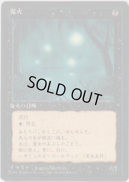 画像1: 鬼火/Will-o'-the-Wisp (4ED)【黒枠版】 (1)