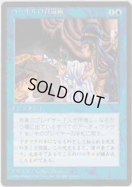 画像1: ハーキルの召還術/Hurkyl's Recall (4ED)【黒枠版】 (1)