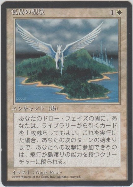 画像1: 孤島の聖域/Island Sanctuary (4ED)【黒枠版】 (1)