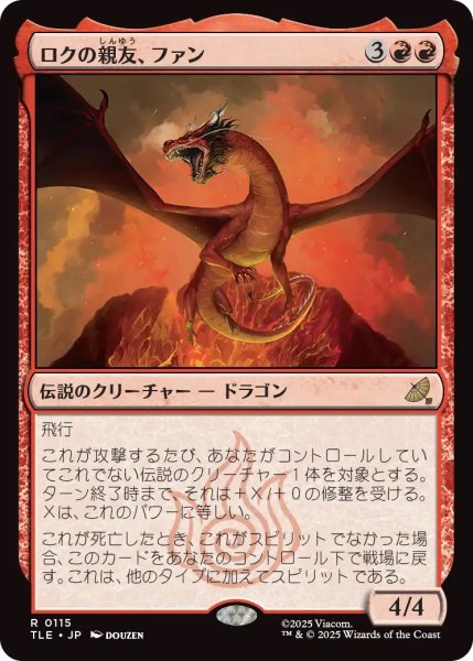 画像1: ロクの親友、ファン/Fang, Roku's Companion (TLE) (1)