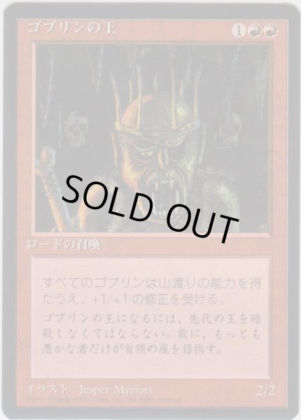 画像1: ゴブリンの王/Goblin King (4ED)【黒枠版】 (1)