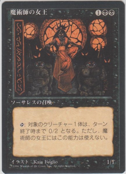 画像1: 魔術師の女王/Sorceress Queen (4ED)【黒枠版】 (1)