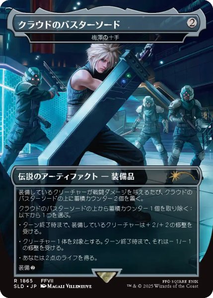 画像1: クラウドのバスターソード/Cloud's Buster Sword 【No.1865】 (SLD) (1)