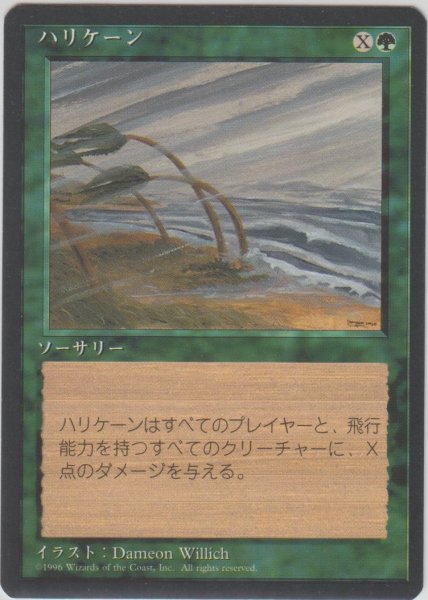 画像1: ハリケーン/Hurricane (4ED)【黒枠版】 (1)