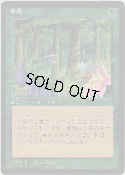 画像1: 繁茂/Wild Growth (4ED)【黒枠版】 (1)