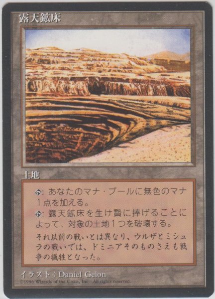 画像1: 露天鉱床/Strip Mine (4ED)【黒枠版】 (1)