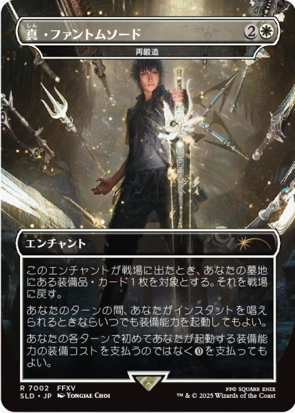画像1: 真・ファントムソード/Armiger Unleashed 【No.7002】 (SLD)《Foil》 (1)