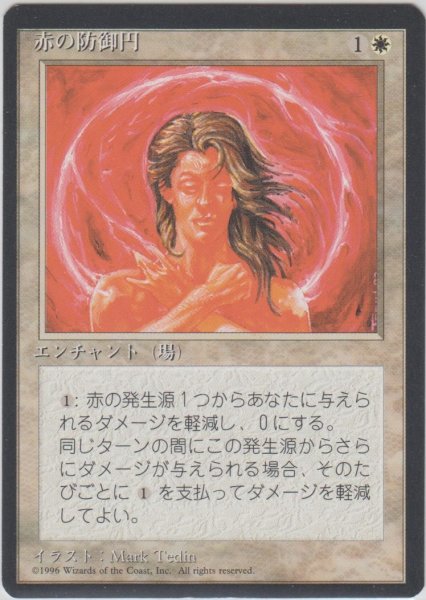 画像1: 赤の防御円/Circle of Protection: Red (4ED)【黒枠版】 (1)