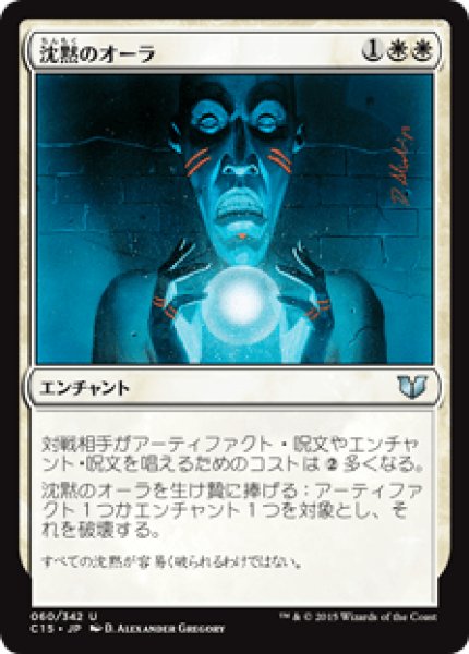 画像1: 沈黙のオーラ/Aura of Silence (C15) (1)