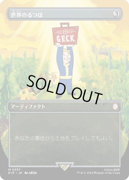 画像1: 世界のるつぼ/Crucible of Worlds (PIP)《Foil》 (1)