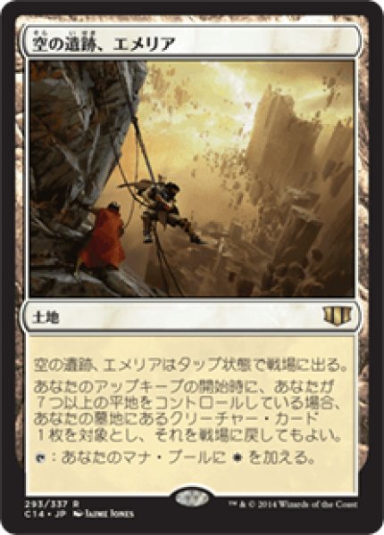 画像1: 空の遺跡、エメリア/Emeria, the Sky Ruin (C14) (1)